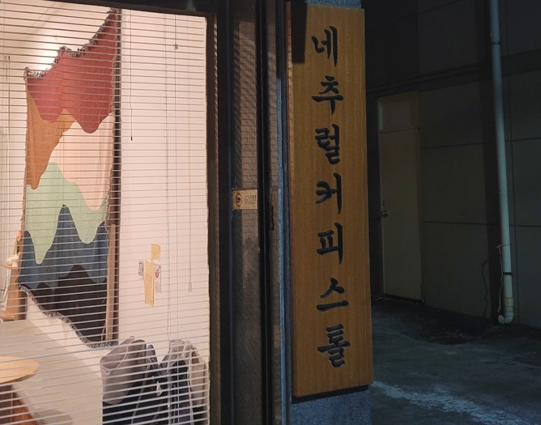 네추럴커피스톨 이미지