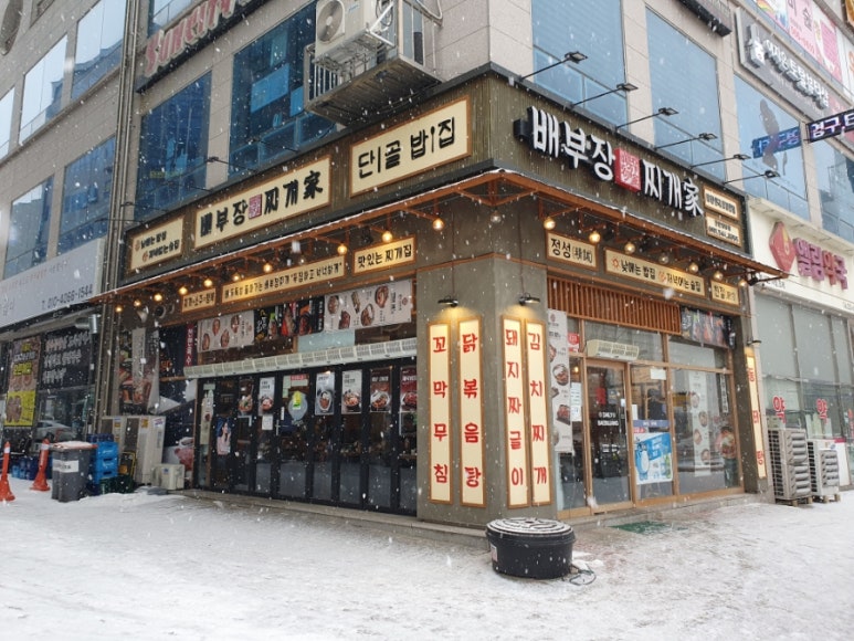 배부장찌개천안청당점 이미지
