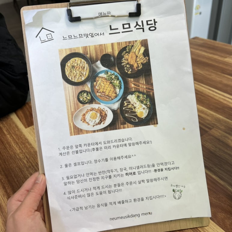 느므식당 이미지