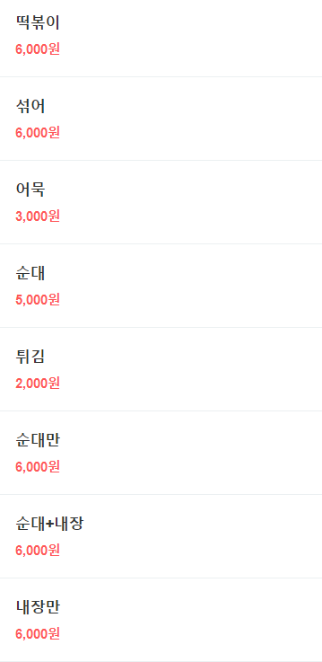 서강쇠떡볶이 이미지