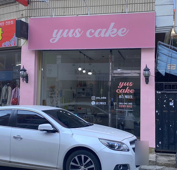 유스케이크 이미지
