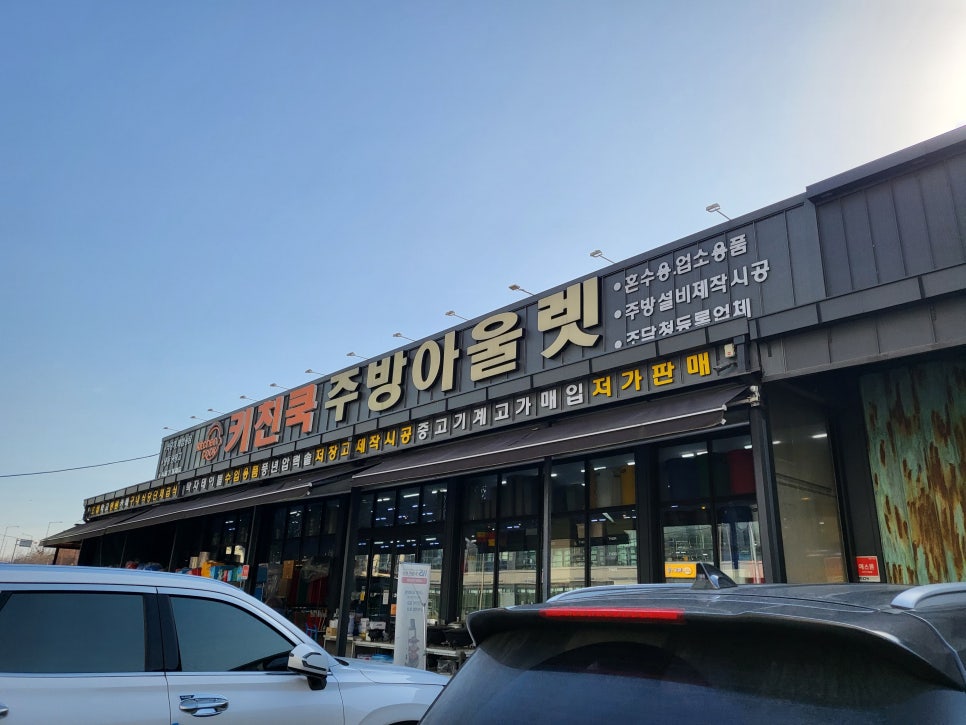 고구려키친쿡아울렛 이미지