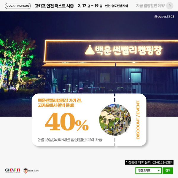 백운썬밸리캠핑장 이미지
