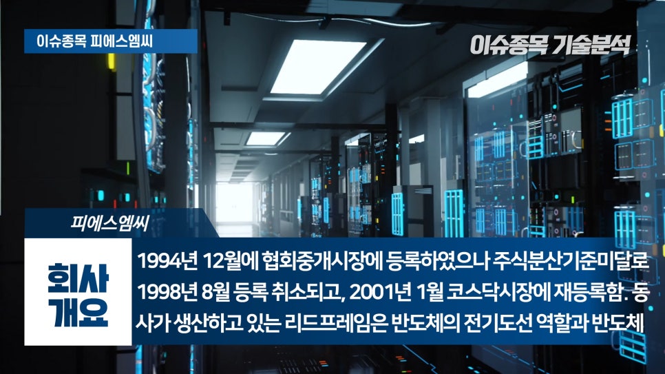 주식회사 피에스엠씨 이미지