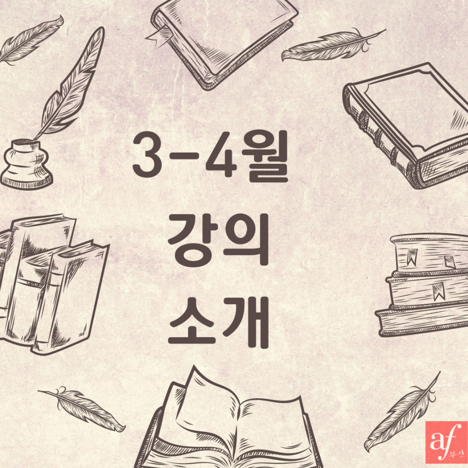 부산알리앙스프랑세즈 이미지