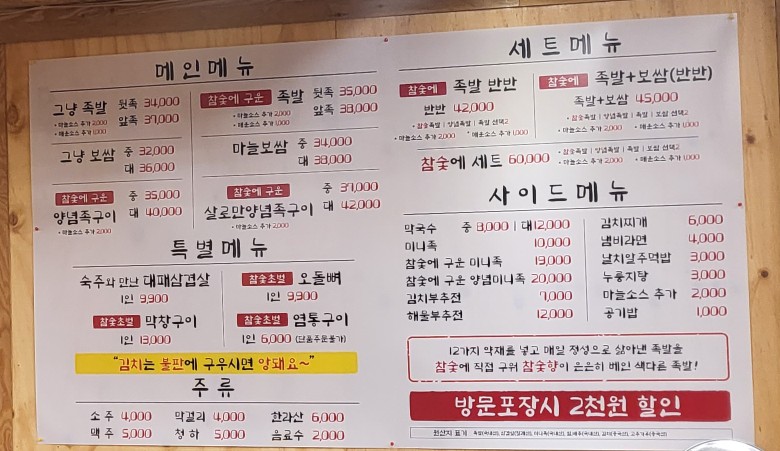 참숯에구운족발의전설 이미지
