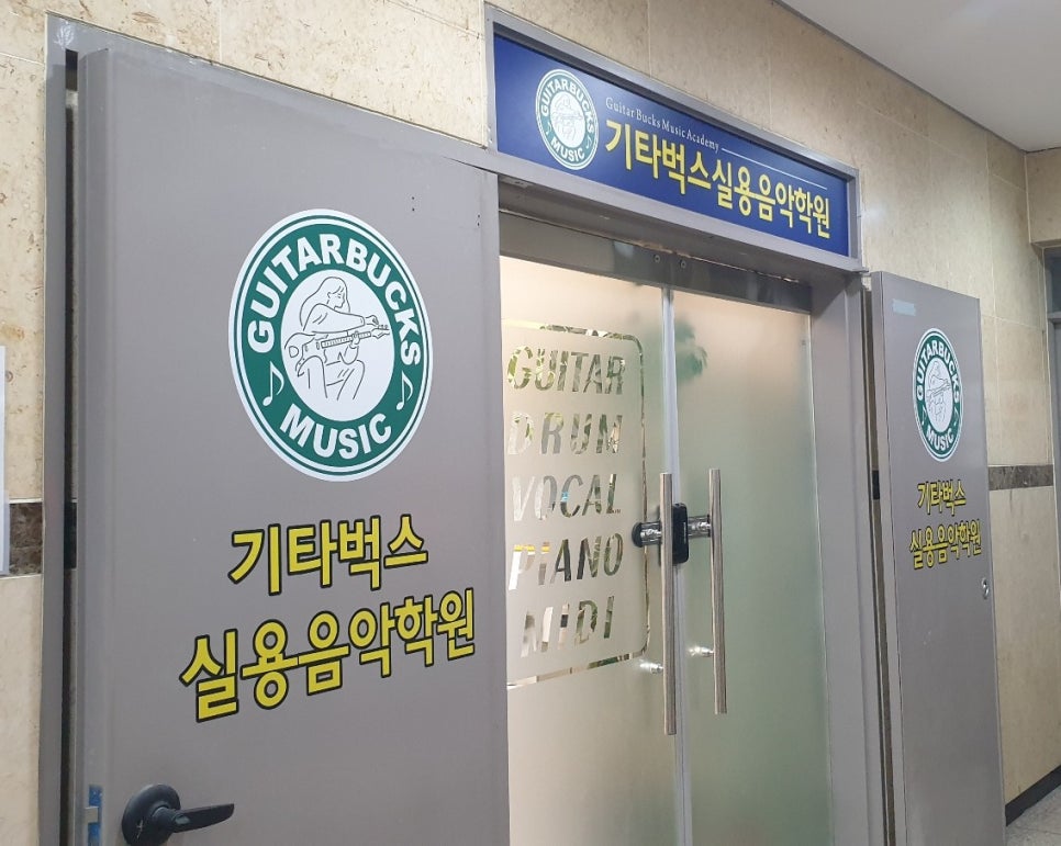 기타벅스실용음악학원 이미지