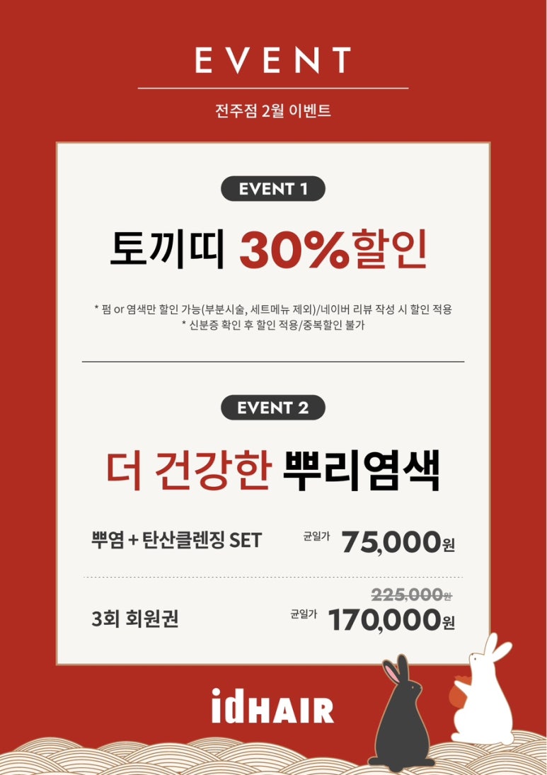 아이디헤어전주 이미지
