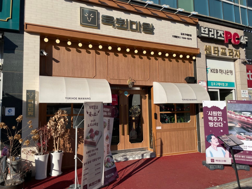 육회마왕 이미지