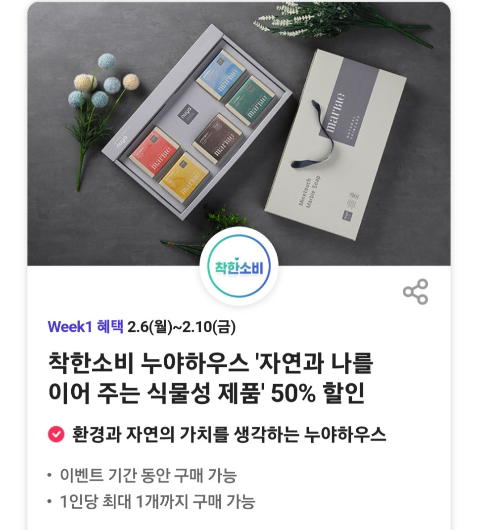 (주)자연의혜택 이미지