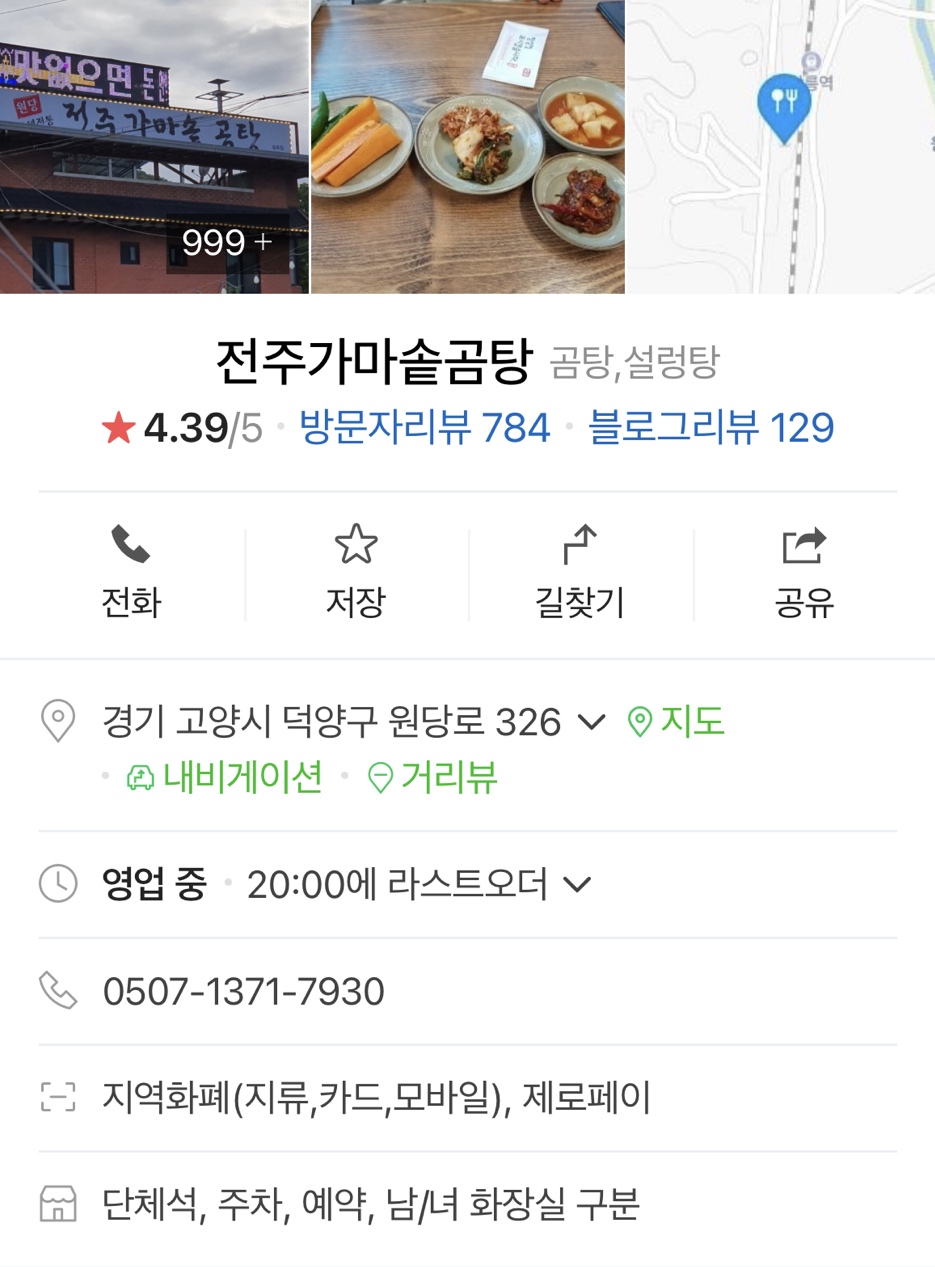 가마솥곰탕 이미지