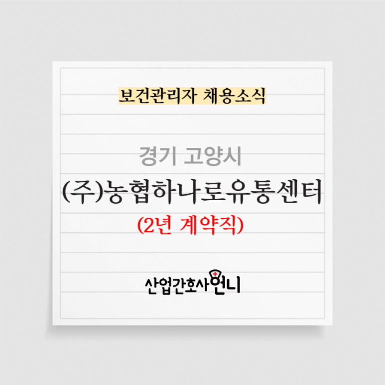 (주)농협하나로유통 이미지