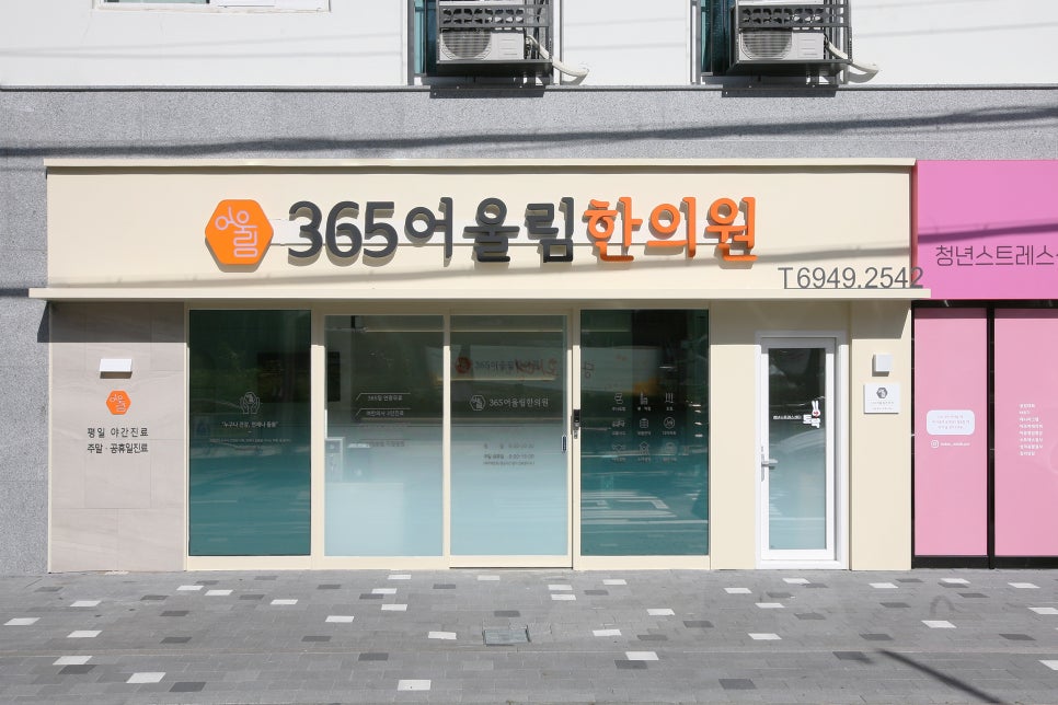어울림한의원 이미지