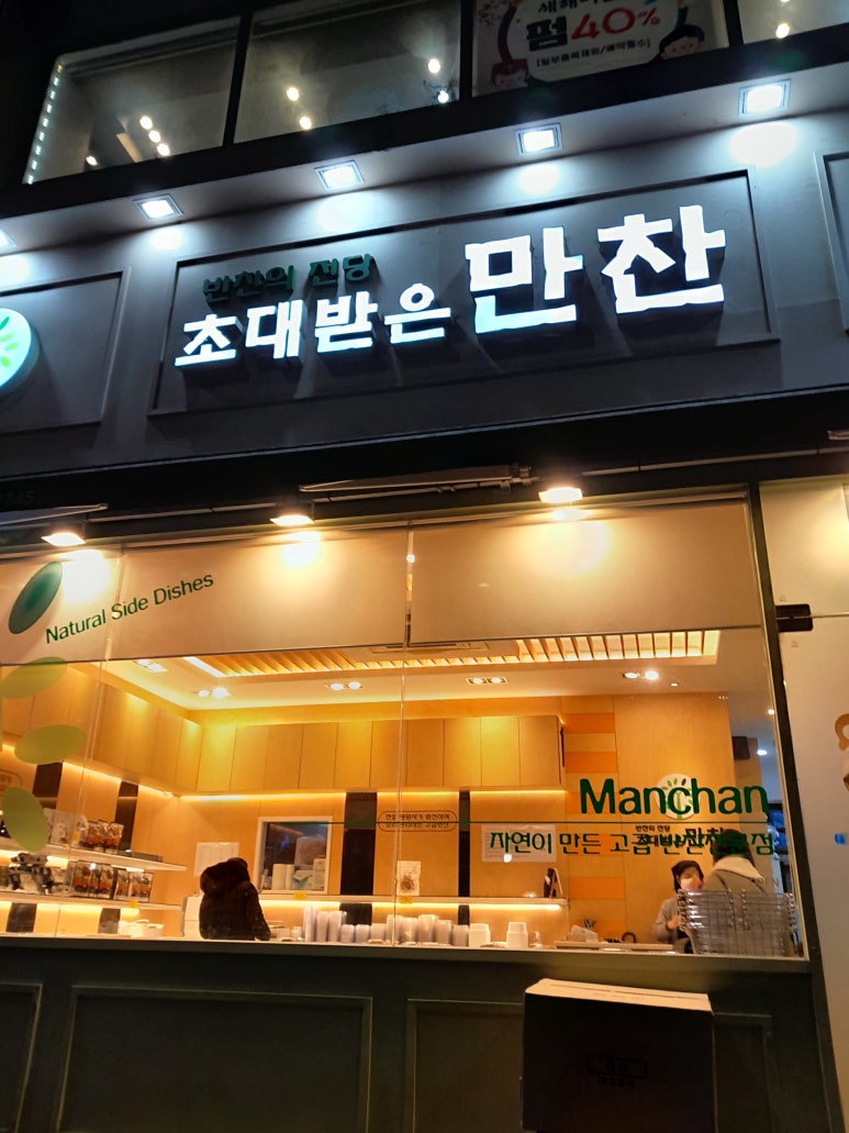 초대받은만찬 이미지