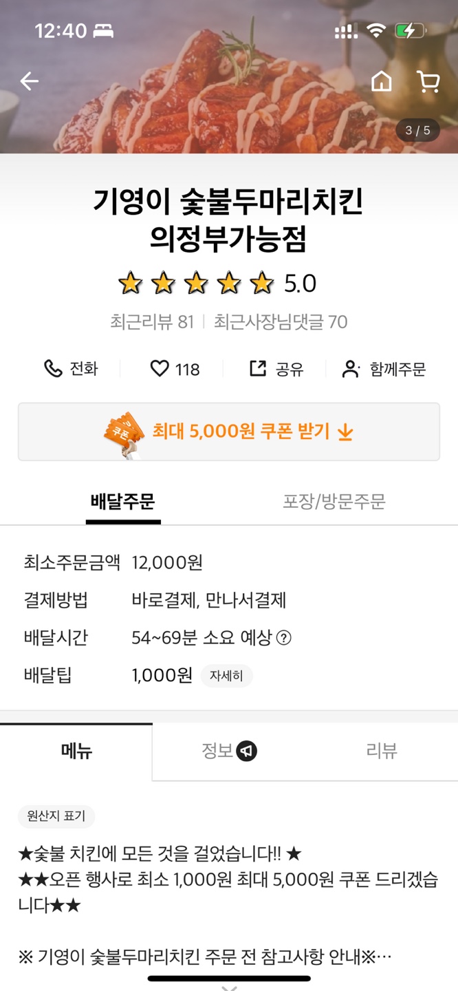 기영이 숯불두마리치킨 의정부가능점 이미지