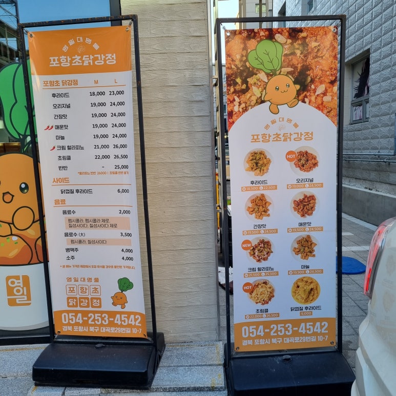 영일대 명물 포항초 닭강정 이미지