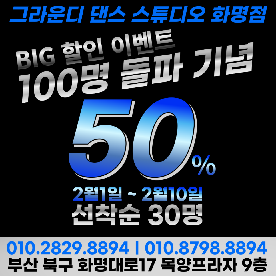 그라운디댄스스튜디오화명동댄스학원 이미지