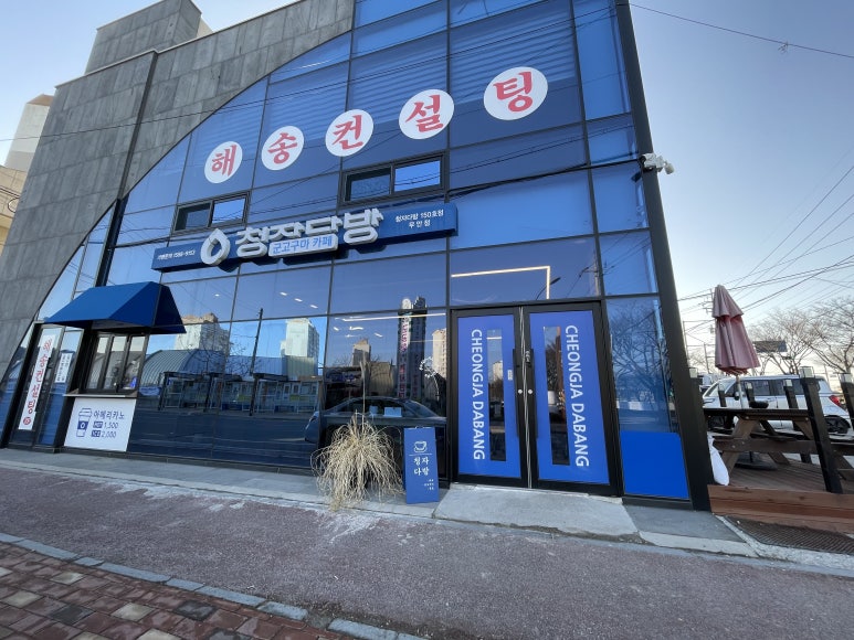 청자다방무안점 이미지