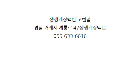 생생게장백반(고현점) 이미지