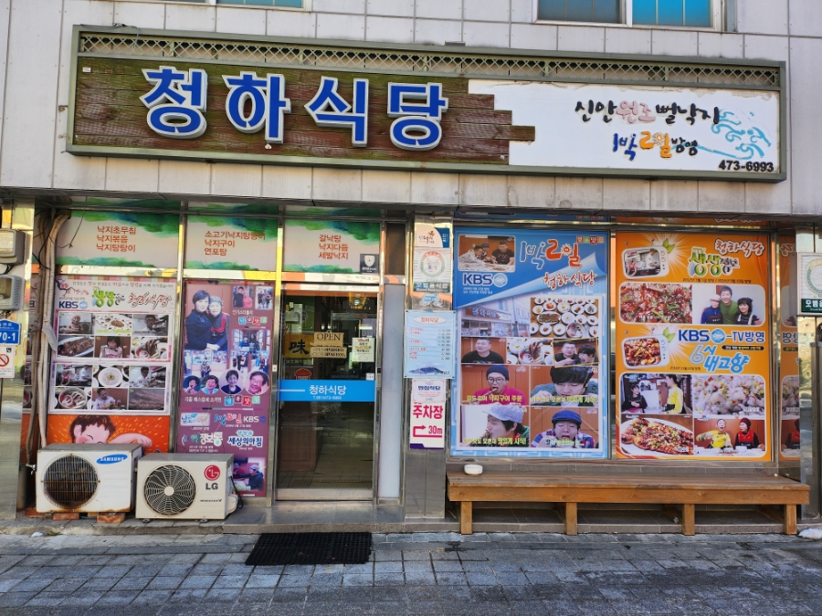 청하식당 이미지