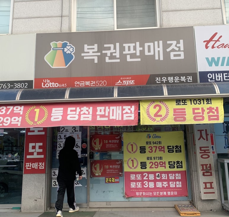 일등로또복권방 이미지