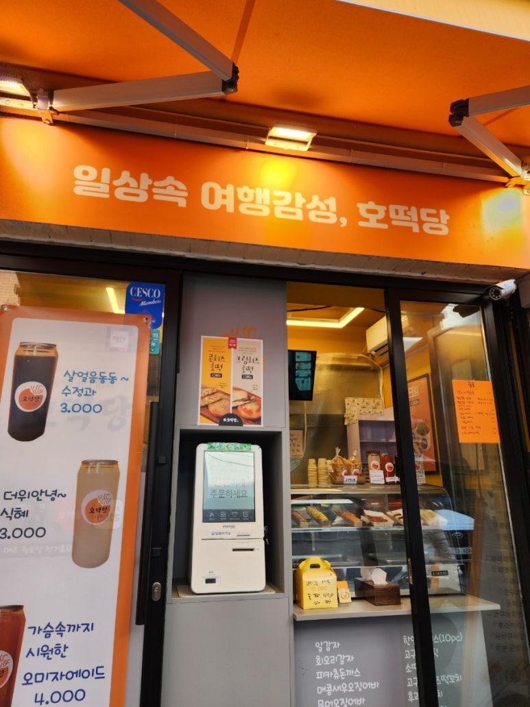 호떡당도심휴게소 이미지