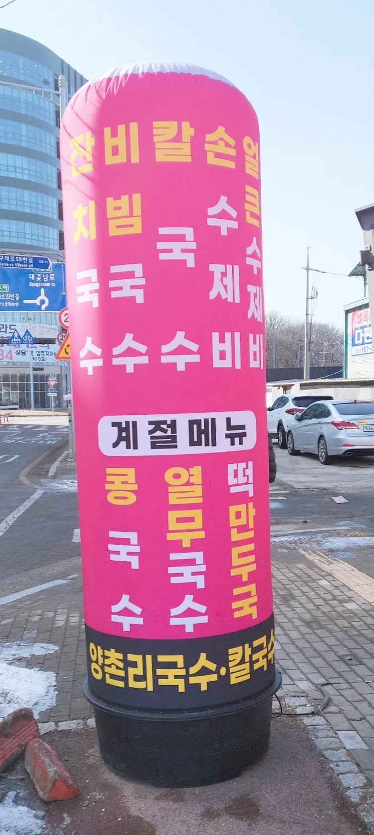 양촌리국수;칼국수 이미지