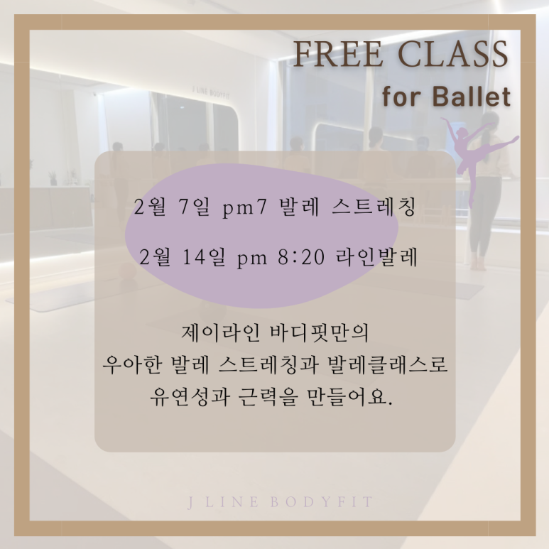 제이라인바디핏바른자세운동 이미지