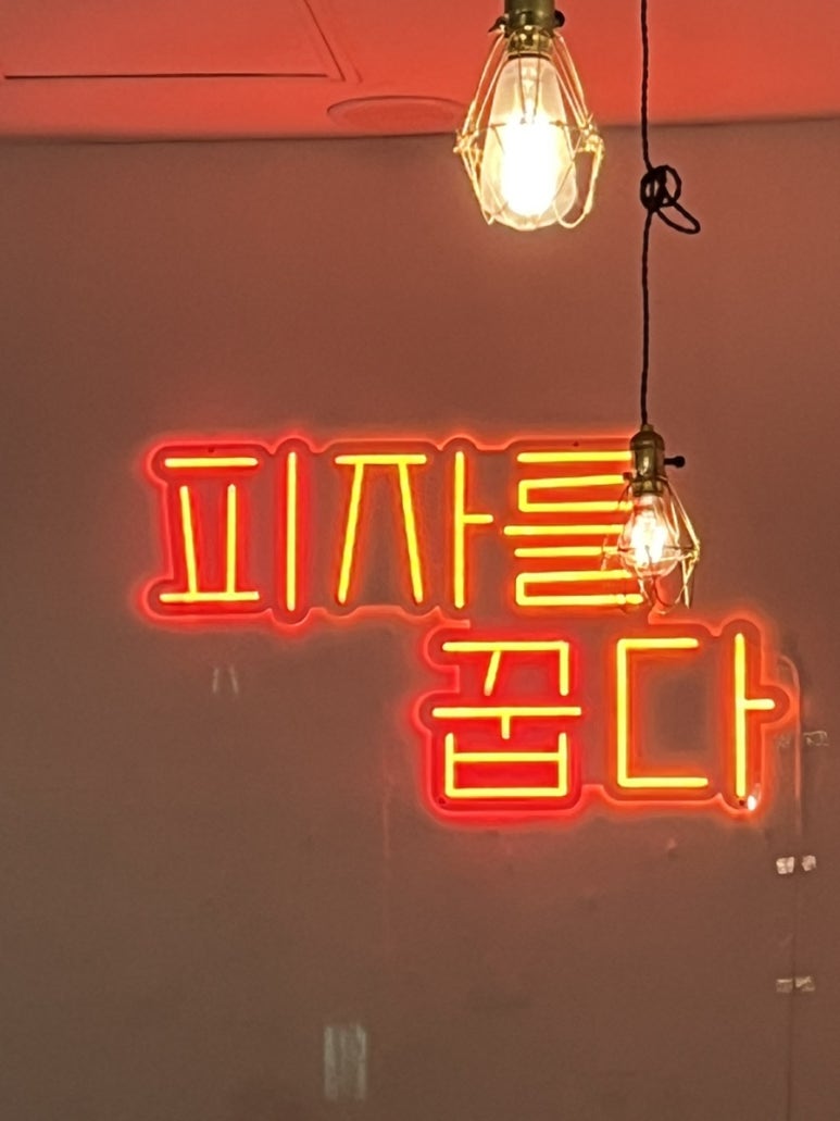 피자꿉다 이미지