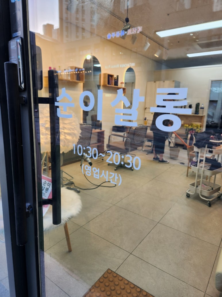 순이살롱 이미지
