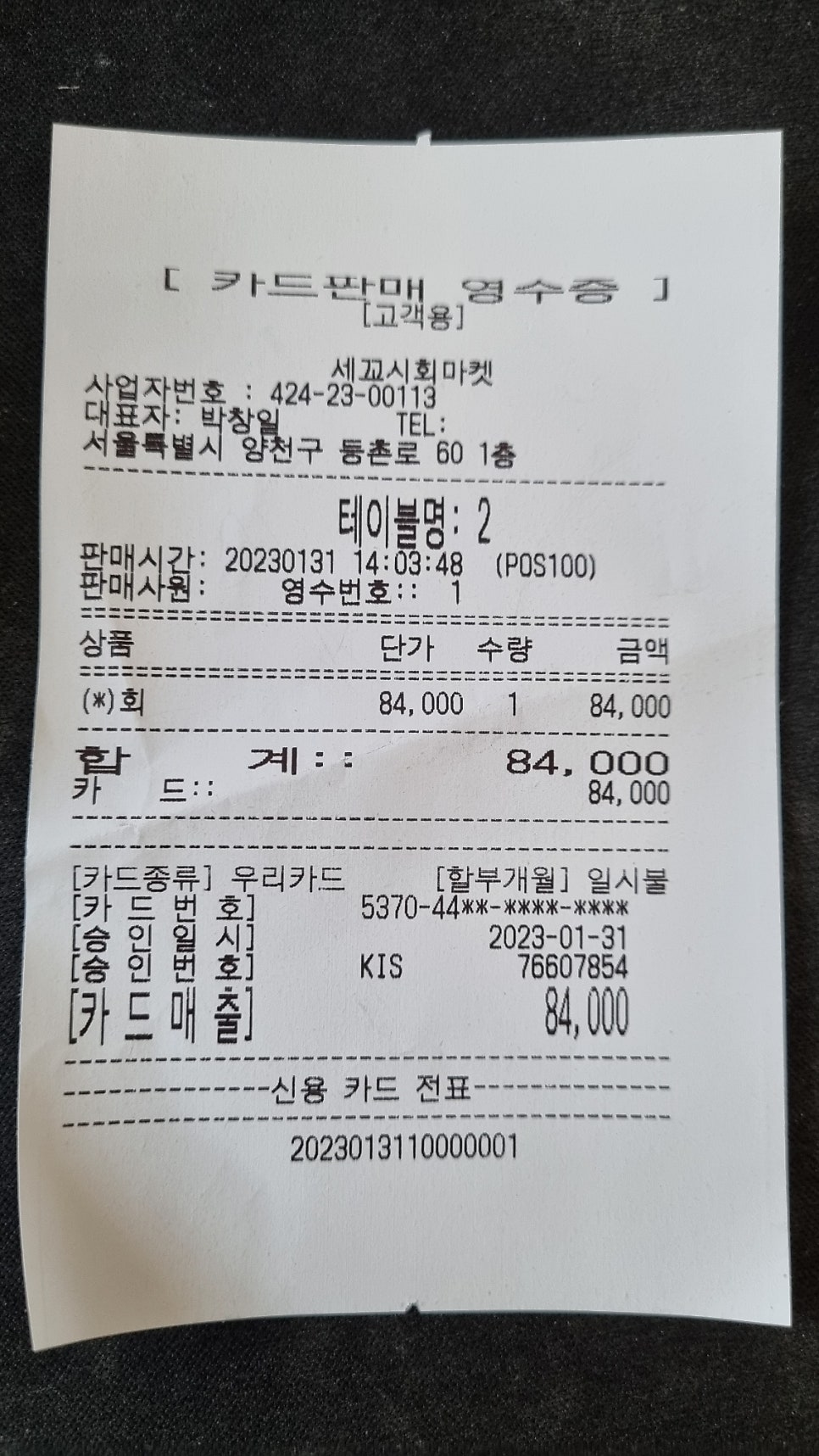 세꼬시회마켓 이미지