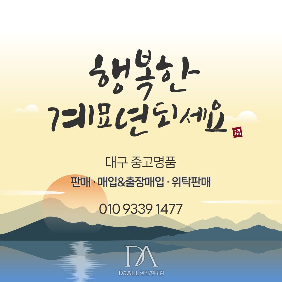 중고명품 다올 상인점/범어점 이미지