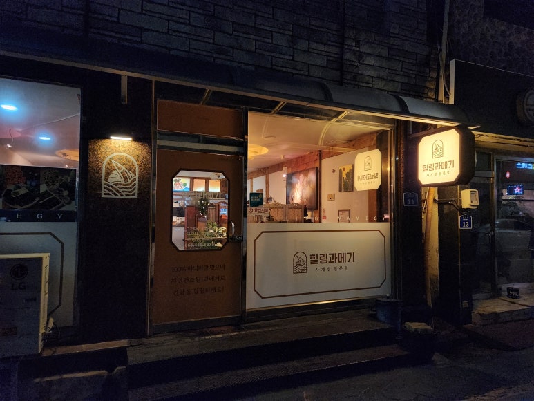 힐링과메기 이미지