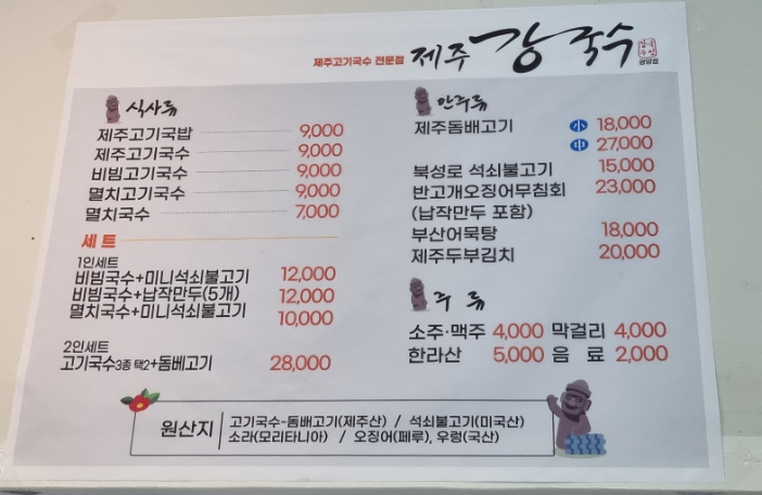 제주강국수 이미지