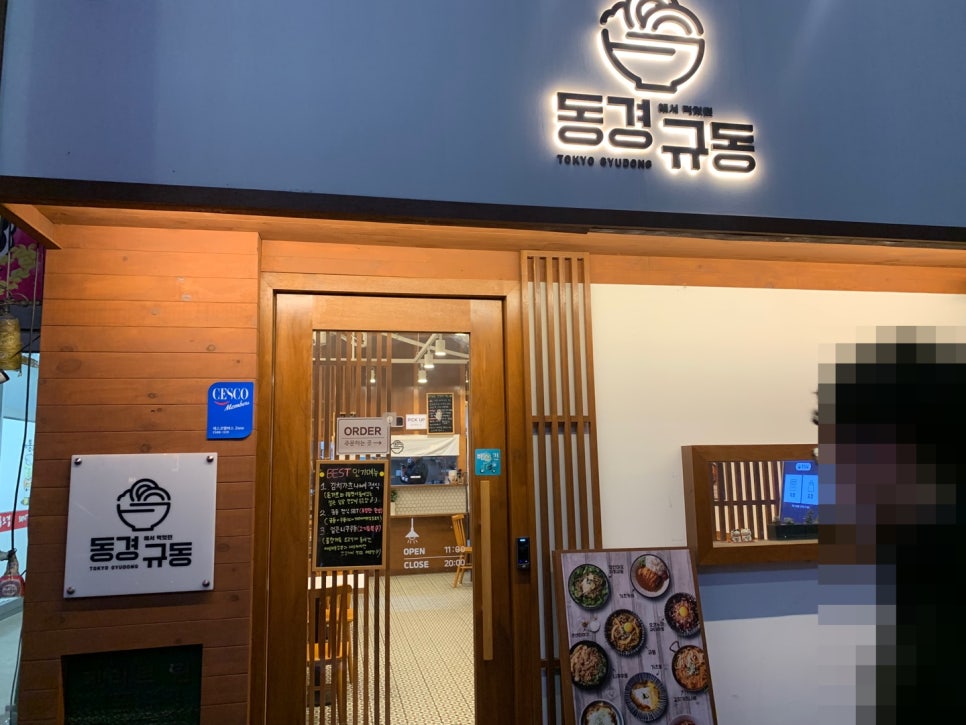 동경규동 일산장항점 이미지