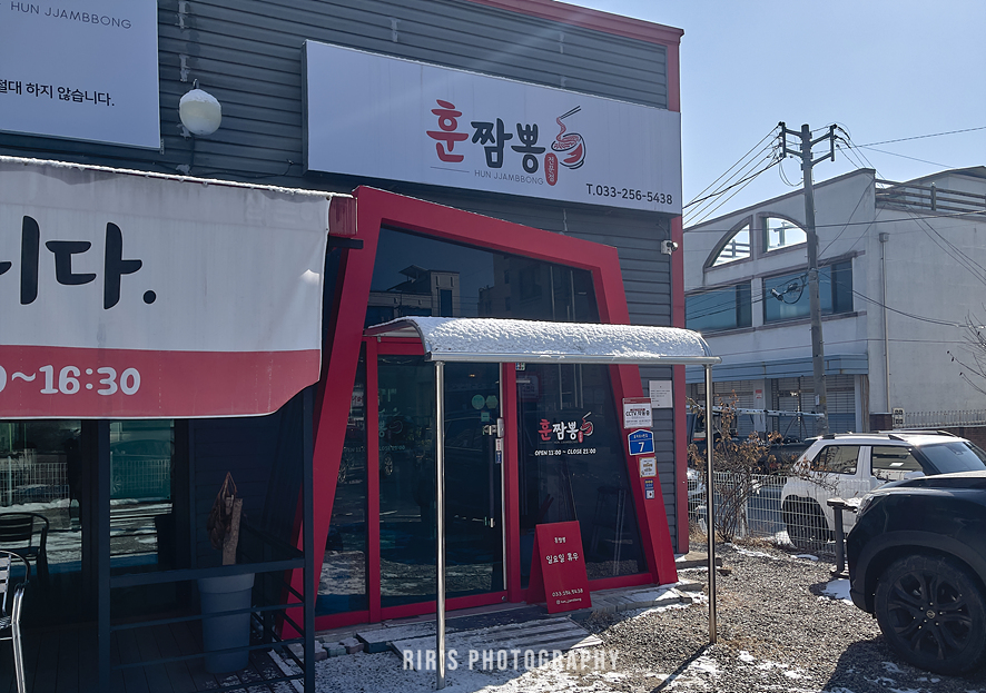 훈짬뽕 이미지