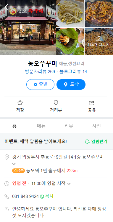 동오쭈꾸미 이미지