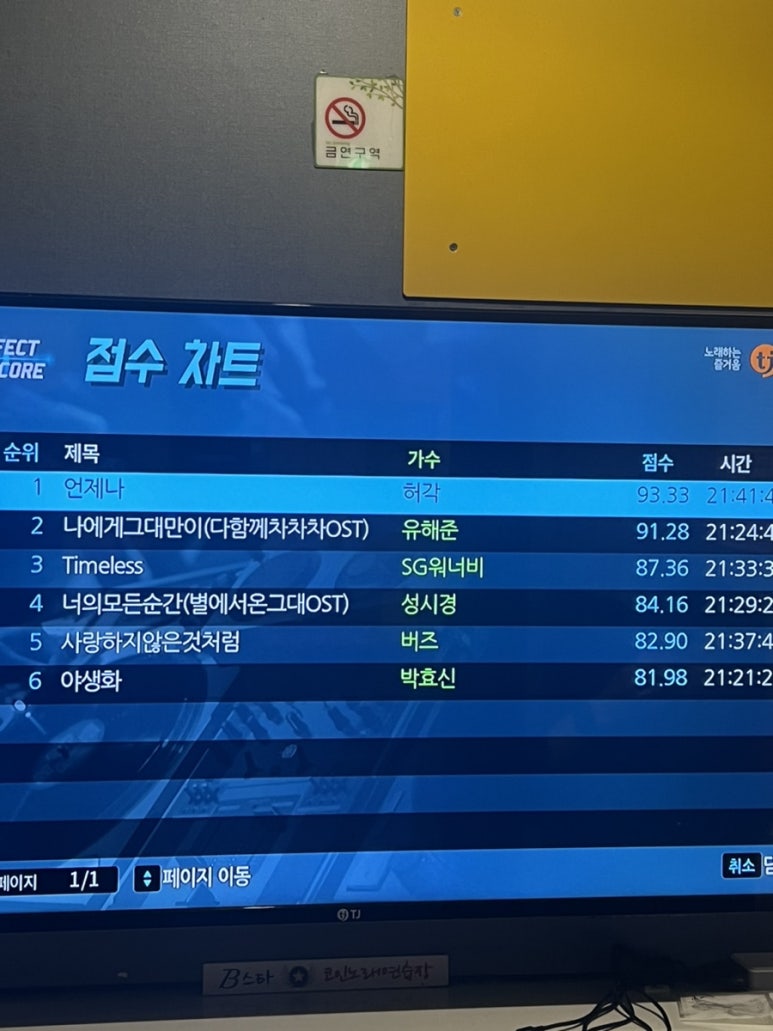 일등노래연습장 이미지