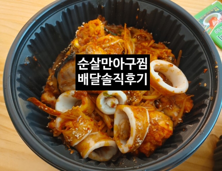 김사부아구찜서정점 이미지