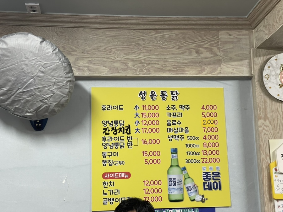 성은통닭 이미지