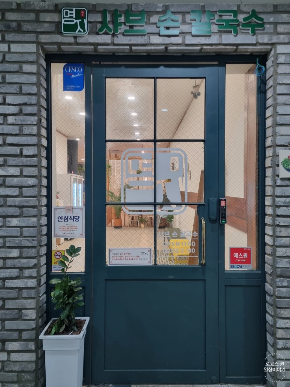 명지샤브손칼국수 이미지