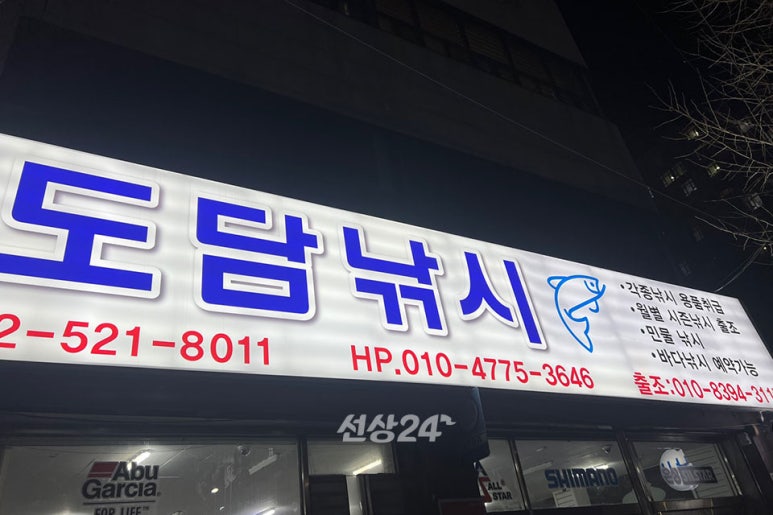 도담낚시 이미지