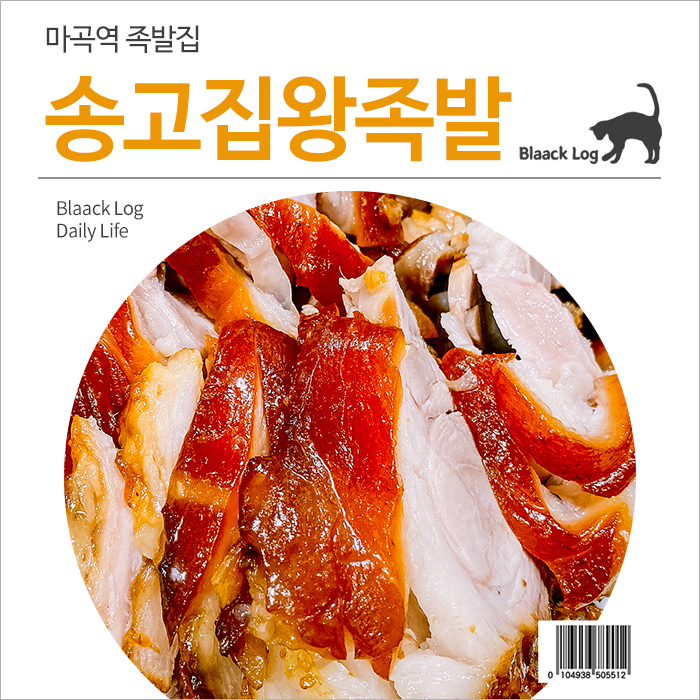 송고집왕족발 이미지