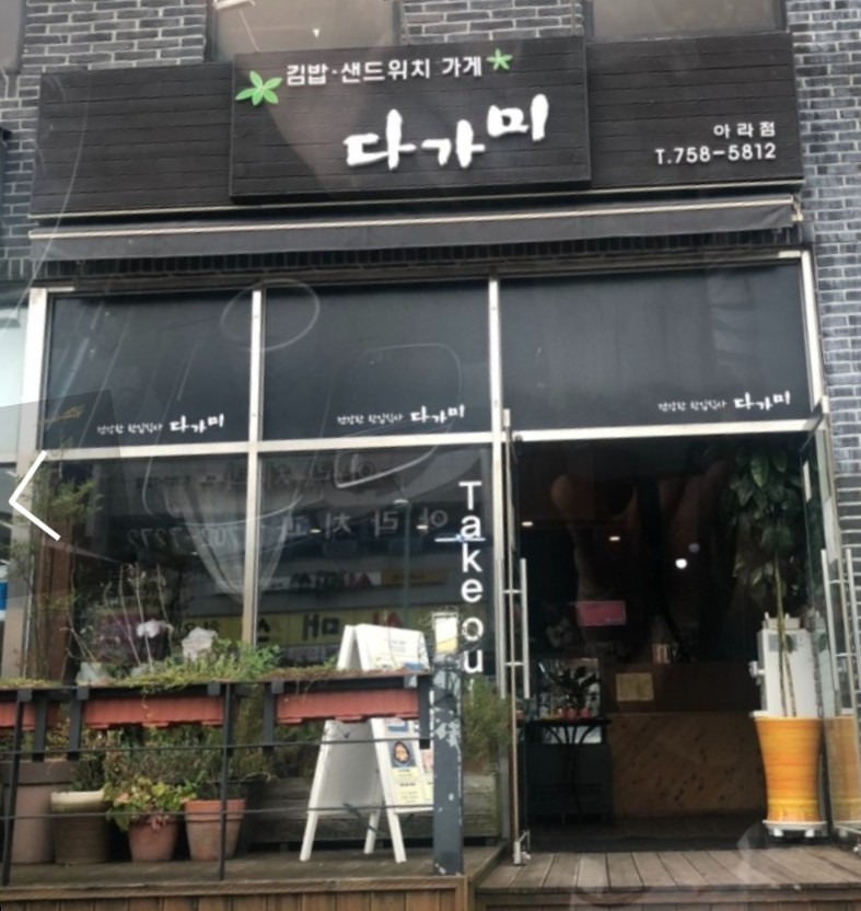 김경숙 김밥 이미지