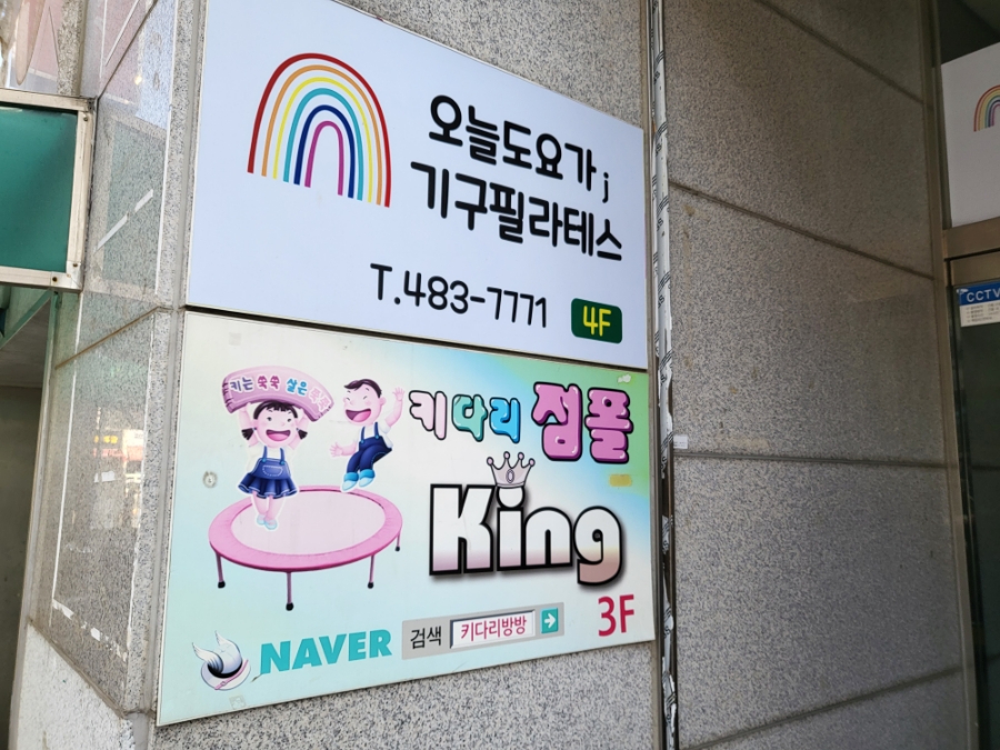 키다리점폴킹 이미지