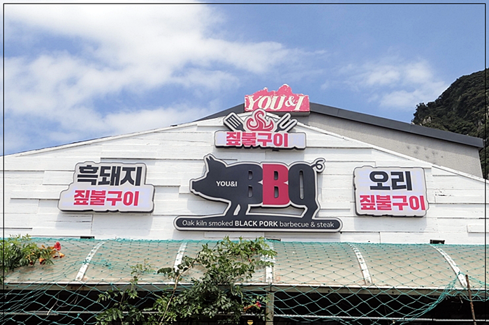 산방산흑돼지 이미지