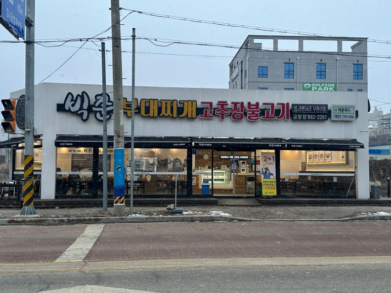 금왕연합정형외과 이미지