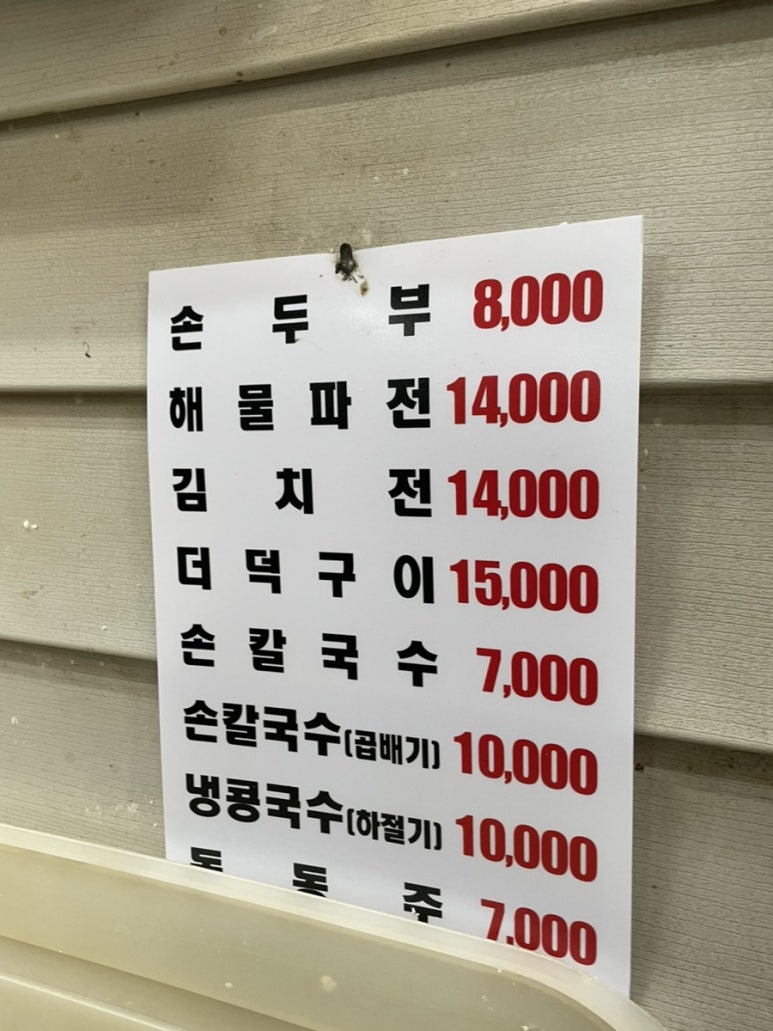 송학칼국수 이미지