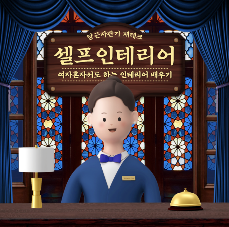 당근인테리어 이미지