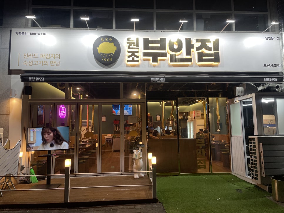 원조부안집오산 이미지